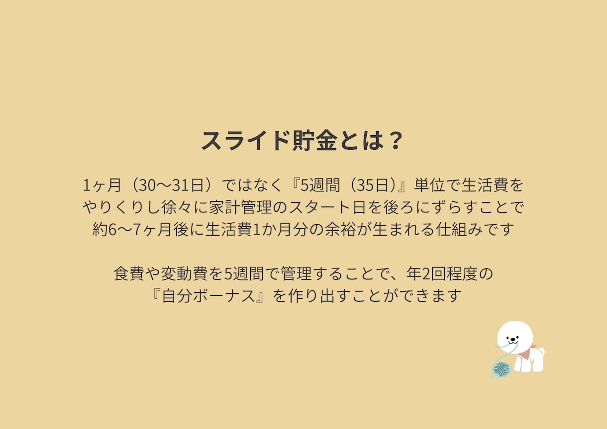 35日でお金が残るスライド貯金家計簿を販売します 家計簿が続かない方でも、無理なくお金が残る仕組みです イメージ2