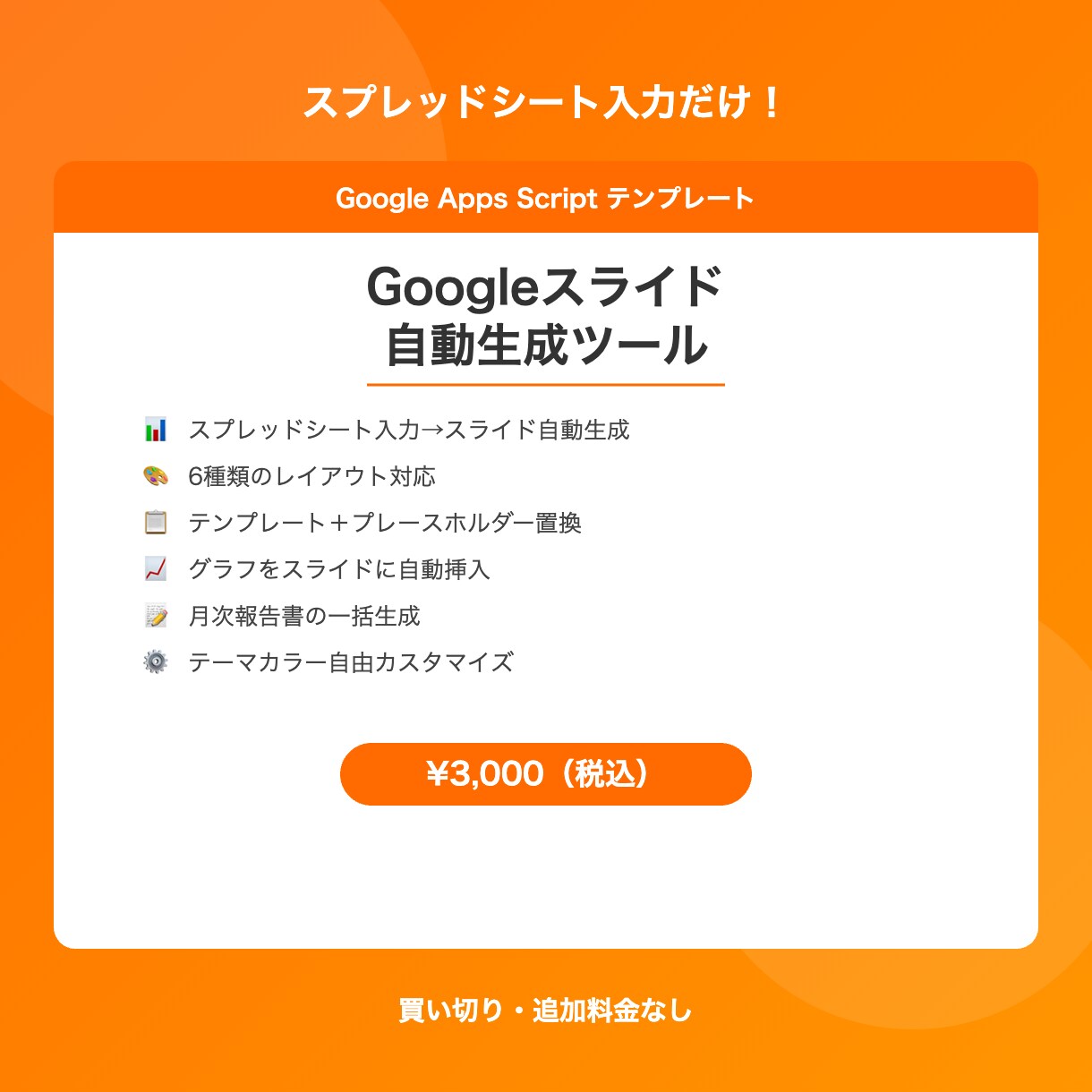 Googleスライド自動生成ツールを提供します スプレッドシートに入力するだけでプレゼン資料を自動作成！ イメージ1