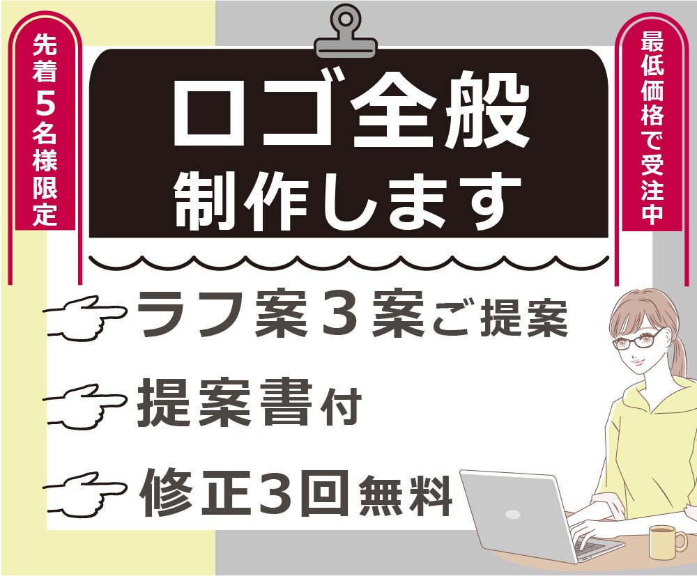 先着5名★最低価格　ロゴ全般制作します 修正3回無料・ラフ3案！看板やSNSアイコン等何でも対応 イメージ1