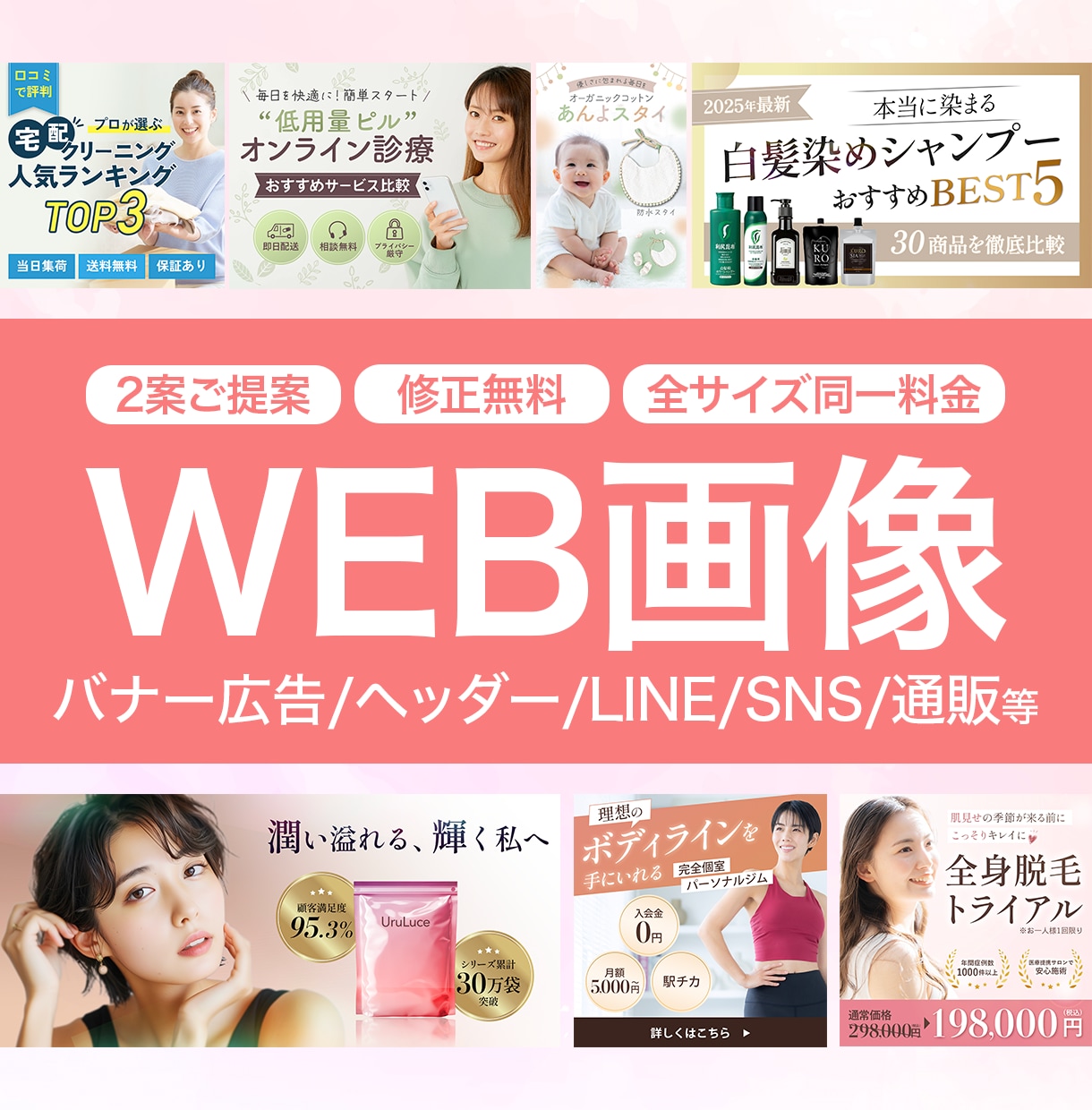 バナー/ヘッダー/SNS/LINE/通販作成します 美容＆女性向けの画像制作します イメージ1