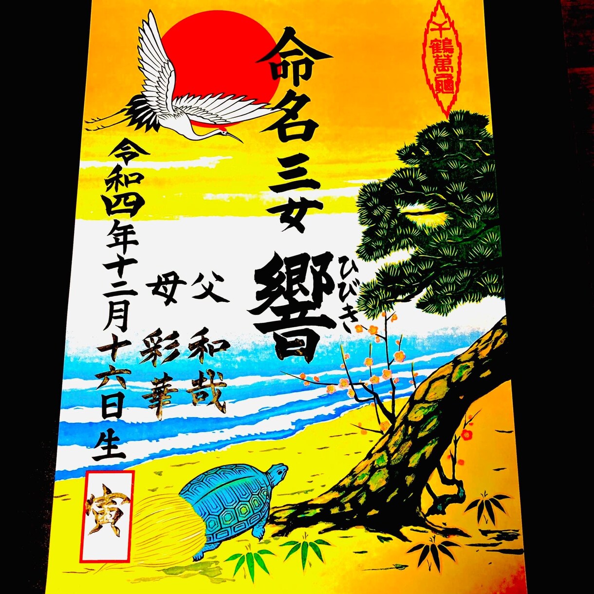 命名札を毛筆で書きます お子さんの名前を一生の思い出に イメージ1