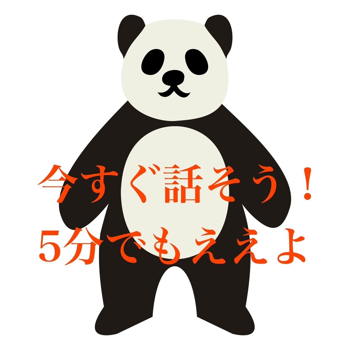 今すぐあなたの話を聞きます 人に言えない悩み愚痴、人間関係、何でも話してや！秘密厳守 イメージ1