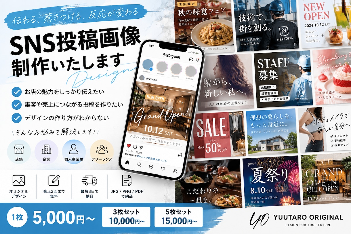 目を引くInstagram投稿画像を作成します 店舗・企業向けのおしゃれなSNS画像を制作 イメージ1