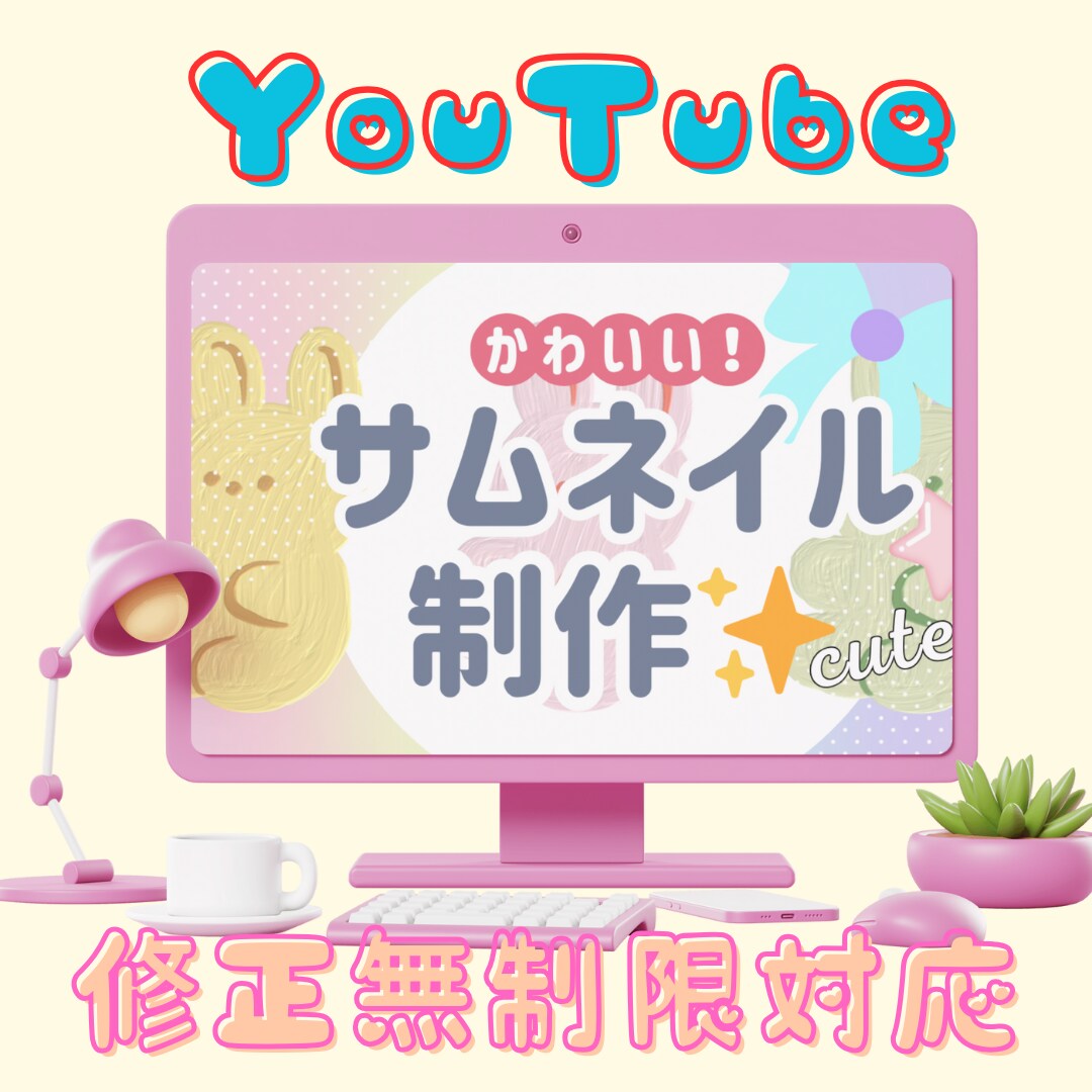 かわいい系YouTubeのサムネイル作成します ふわふわ、キラキラが好きな方、大集合！ イメージ1