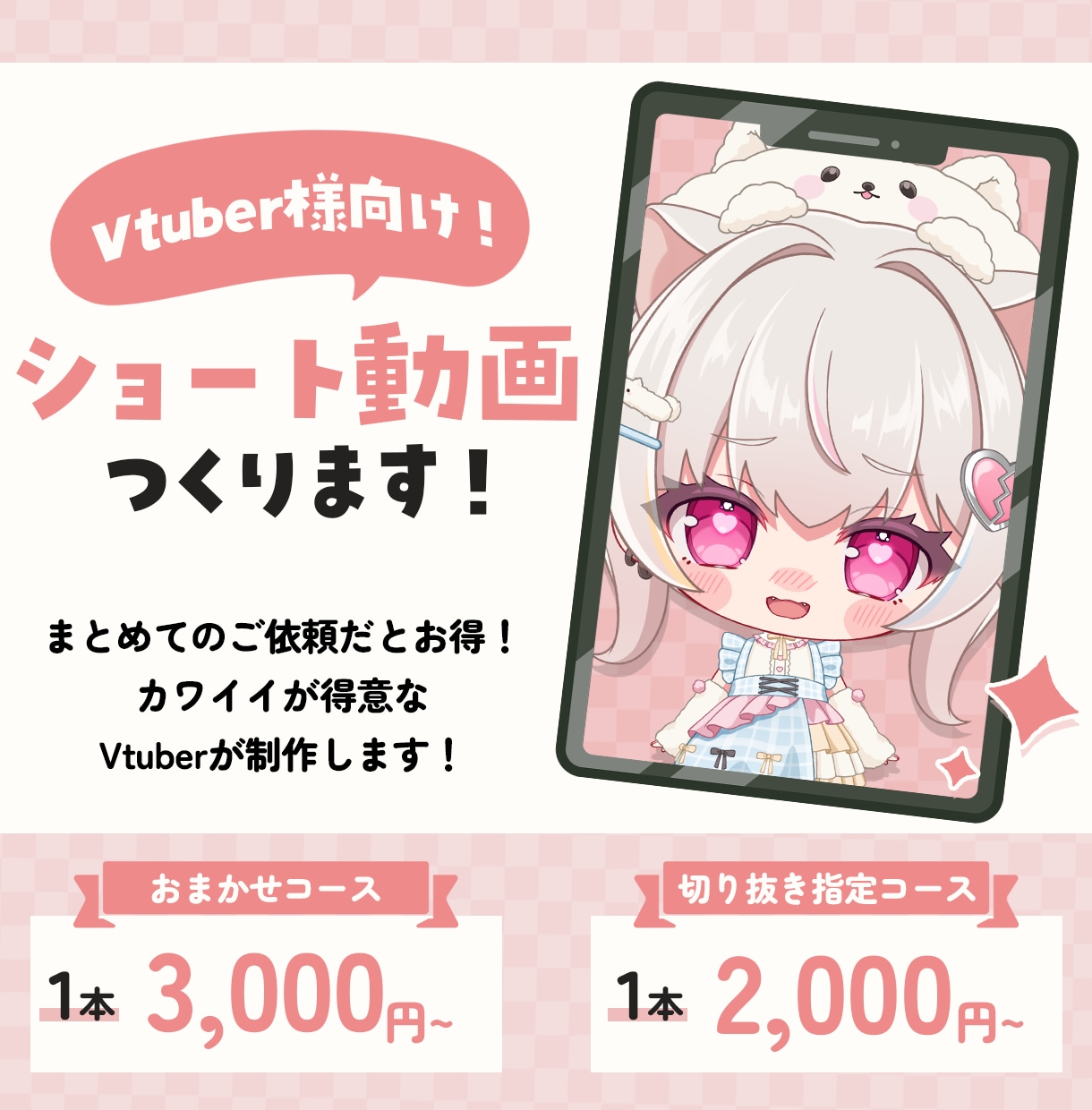 Vtuber様向け‼short動画制作します 縦型のみ対応、切り抜き箇所おまかせOK‼ イメージ1