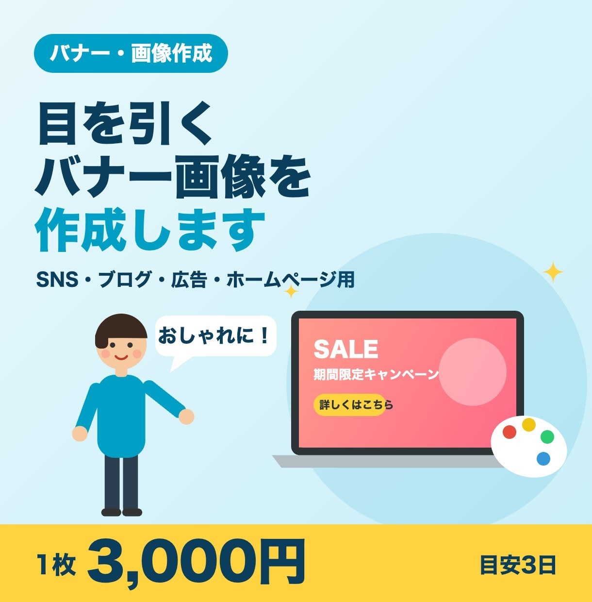 目を引くバナー画像を作成します SNS・ブログ・広告用を1枚3,000円で イメージ1