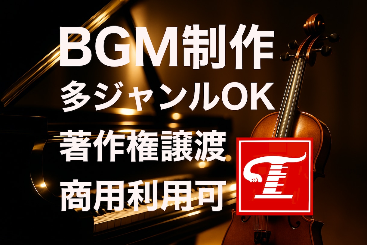 AI不使用 用途に合わせた上質なBGMを提供します 動画・配信・ゲーム・映像など、どんなジャンルもOK！ イメージ1