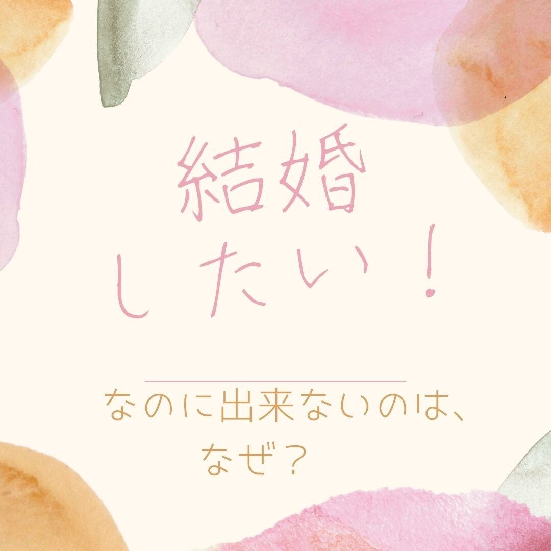婚活がうまくいく！あなたの潜在意識を変化させます 現役カウンセラーが科学的に潜在意識を分析！ブロックを外します イメージ2