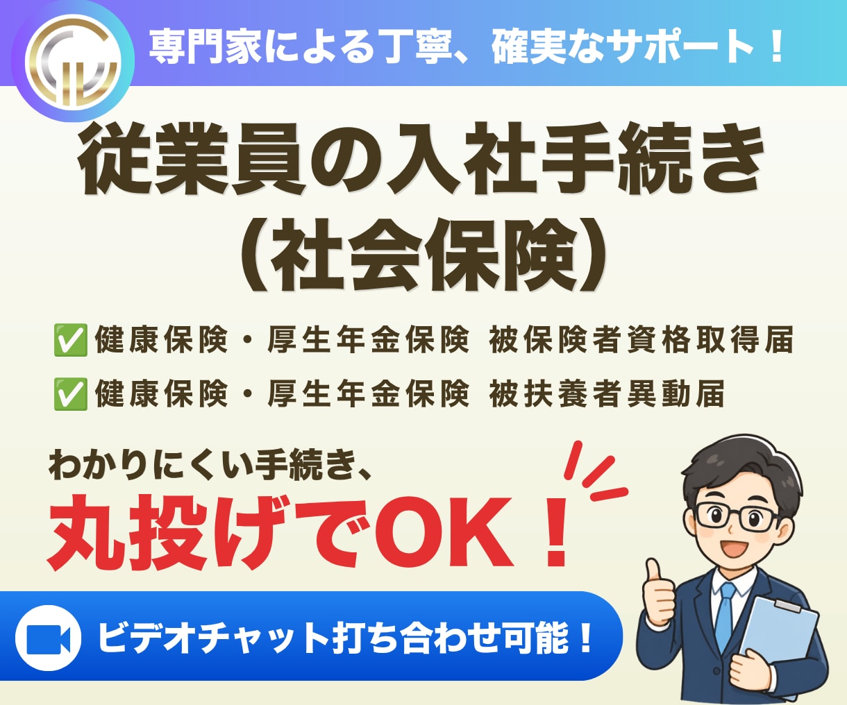 社会保険労務士が入社手続き（社会保険）を代行します 従業員を雇用する際、社会保険へ加入する際のお手続きです イメージ1