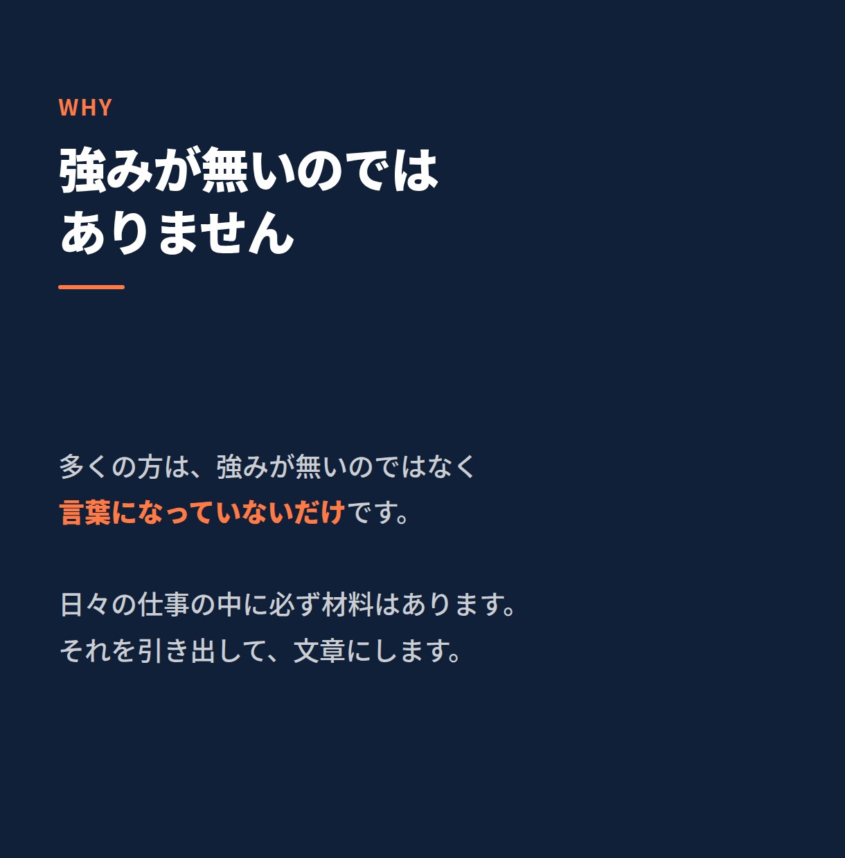採用する側の目線で、刺さる自己PRを作ります 採用支援1,750名の現場目線で刺さる一文にします イメージ3