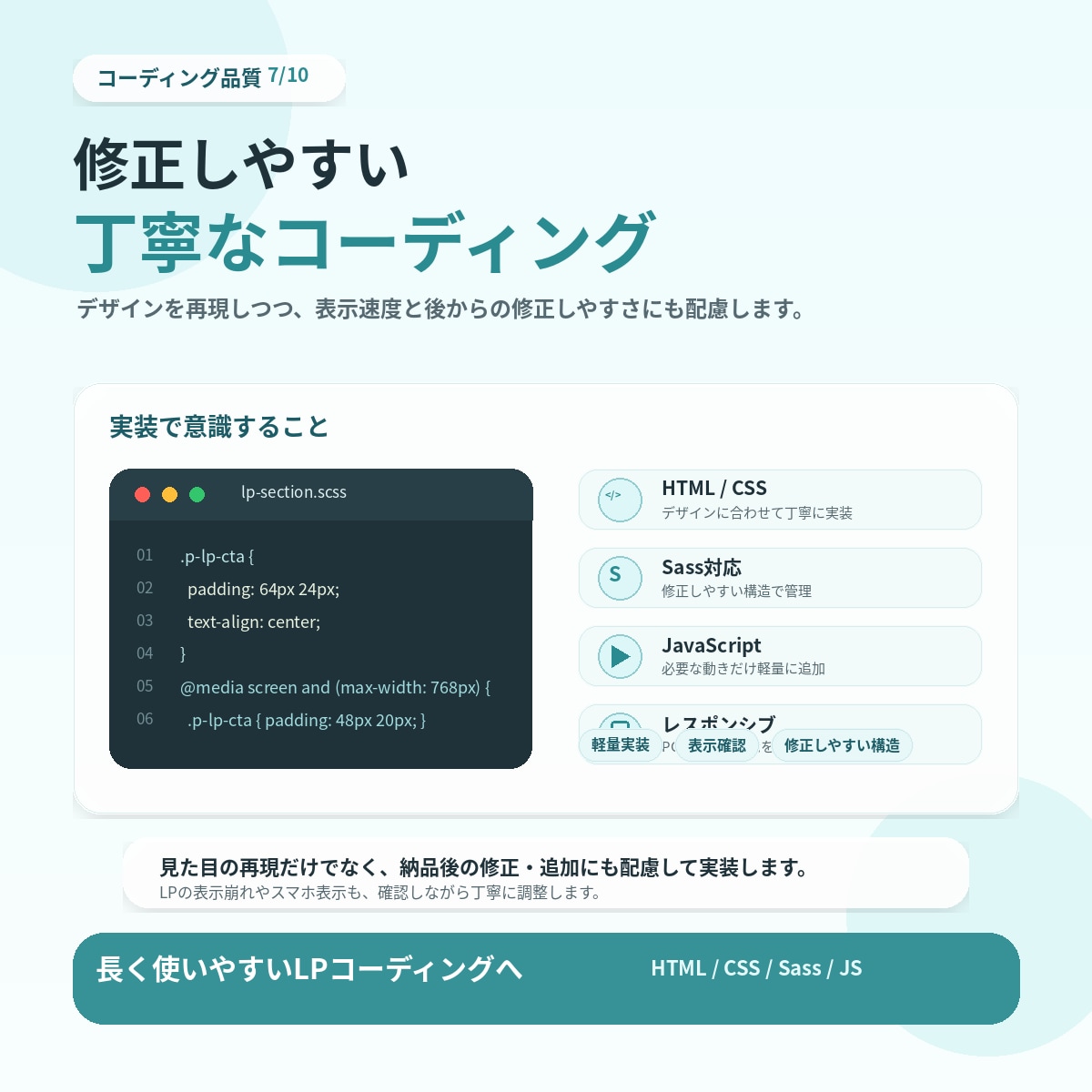 LPをデザインからコーディングまで丁寧に制作します 伝わる構成と導線で、相談・購入につながるLPへ。 イメージ7