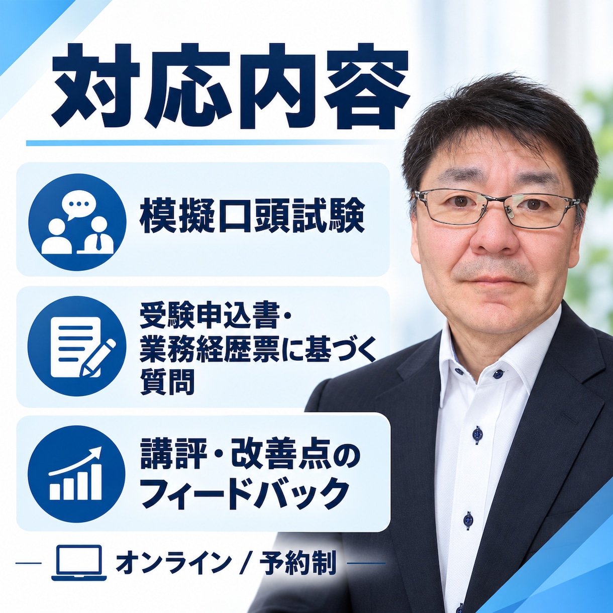 技術士第二次試験の口頭試験対策（4回）を実施します 博士（工学）・技術士3部門4資格、20年の指導経験あり イメージ3