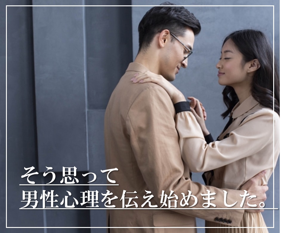 彼の気持ち 本音を【男性目線】でお伝えします 彼の気持ち/彼の本音/恋愛相談/男性心理/男性目線/ イメージ7