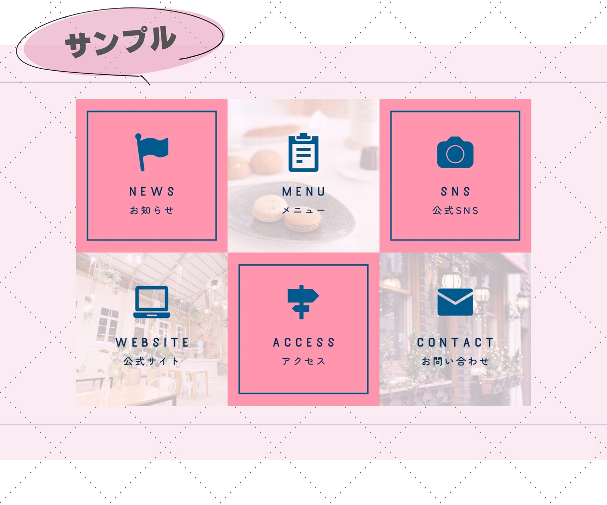 可愛いだけじゃない集客に繋ぐメニュー作ります 最短即日納品！つい押したくなるリッチメニューデザインを！ イメージ6