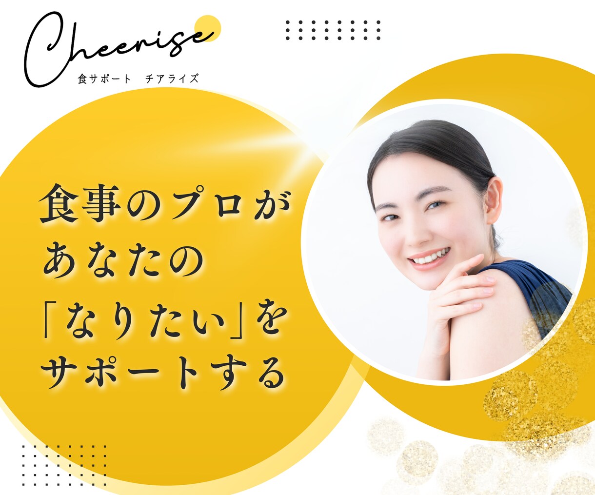 健康的に痩せたい方！管理栄養士がサポートします 完全個別のカリキュラムを一緒に立てます！ イメージ1