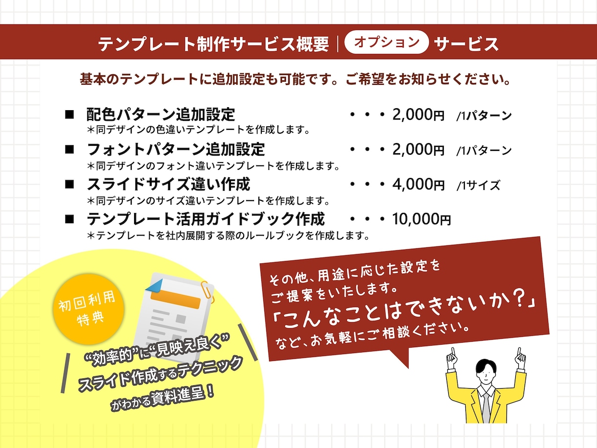 パワーポイントのオリジナルテンプレートを作成します 独自設定されたフォーマットで効率的に資料作成ができるように！ イメージ6