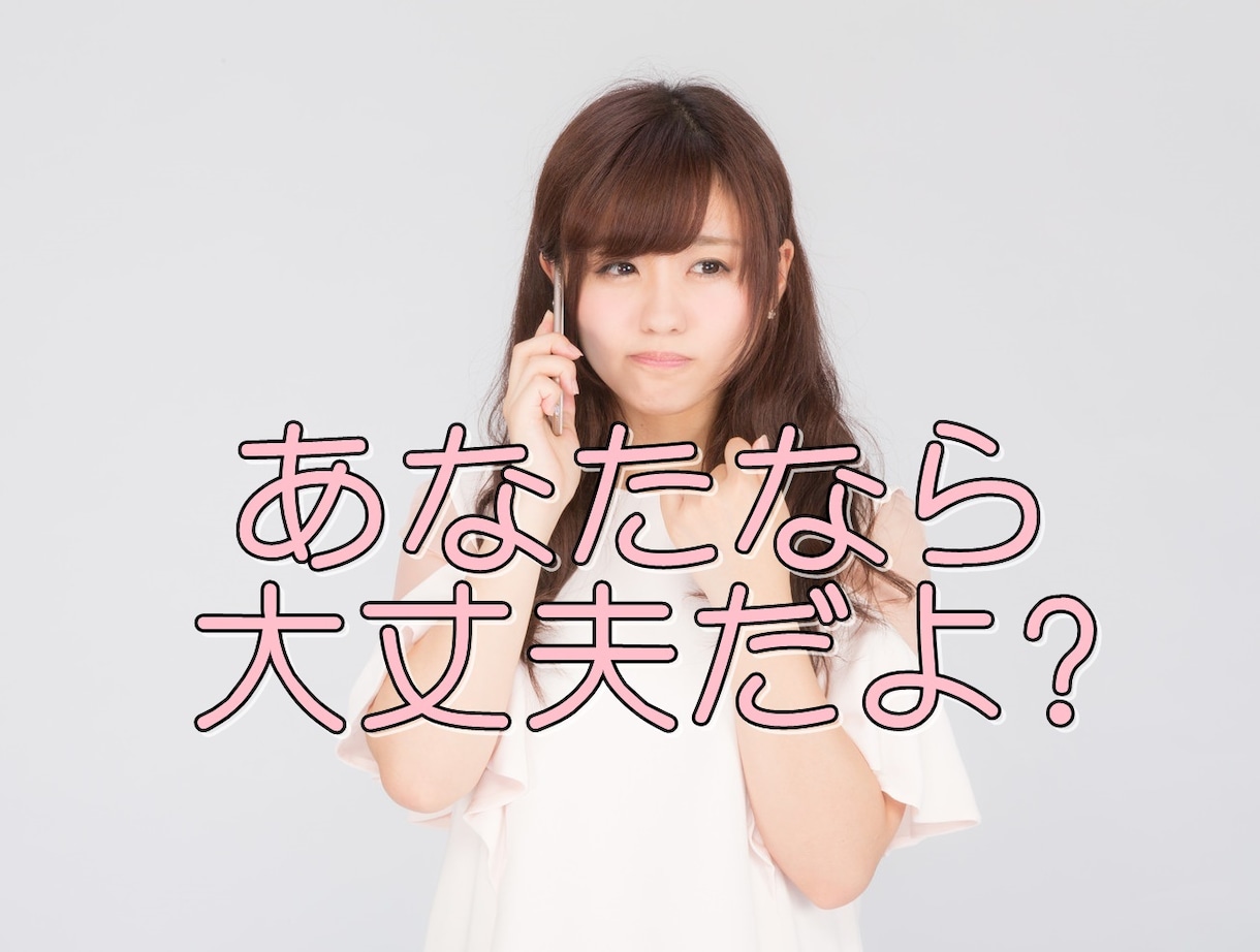 男性限定☆本気の恋愛相談乗ります 女友達からのアドバイスのような恋愛相談乗ります♪ イメージ2
