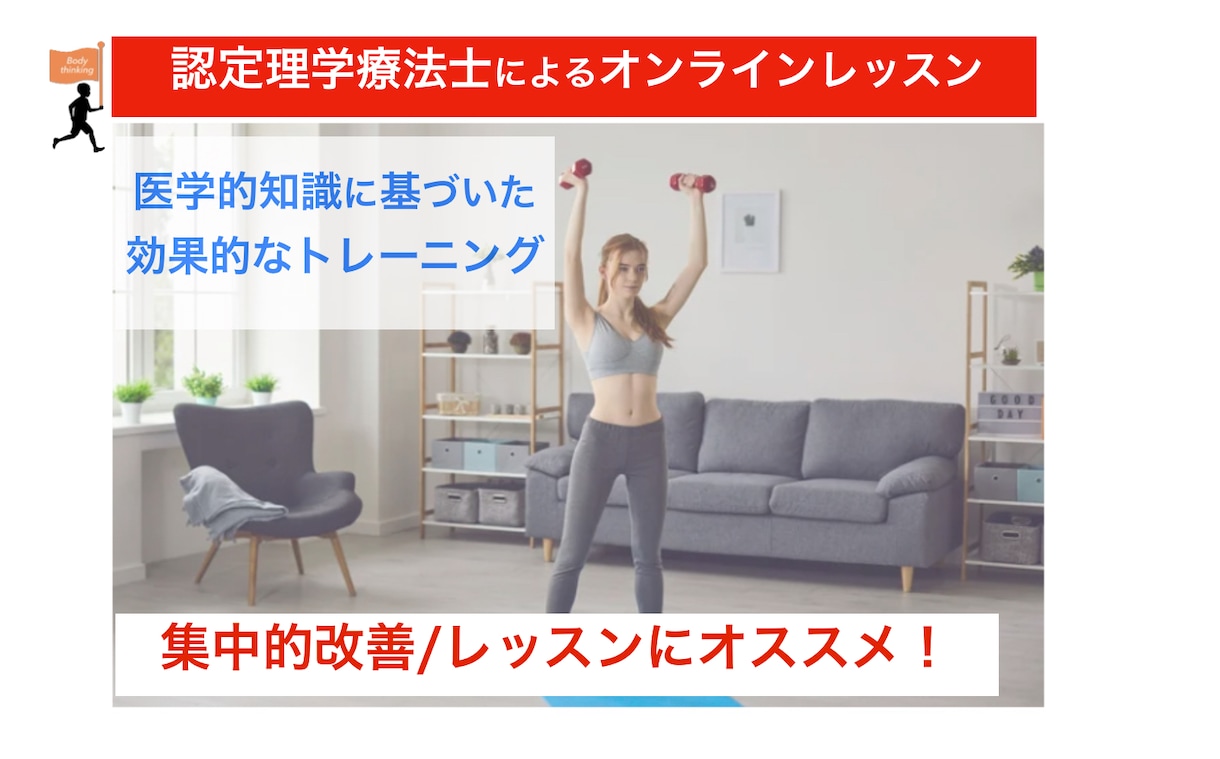理学療法士があなた専用の運動レッスンを行います リハビリ/痛み改善/姿勢改善/個別運動/パーソナル行います イメージ8