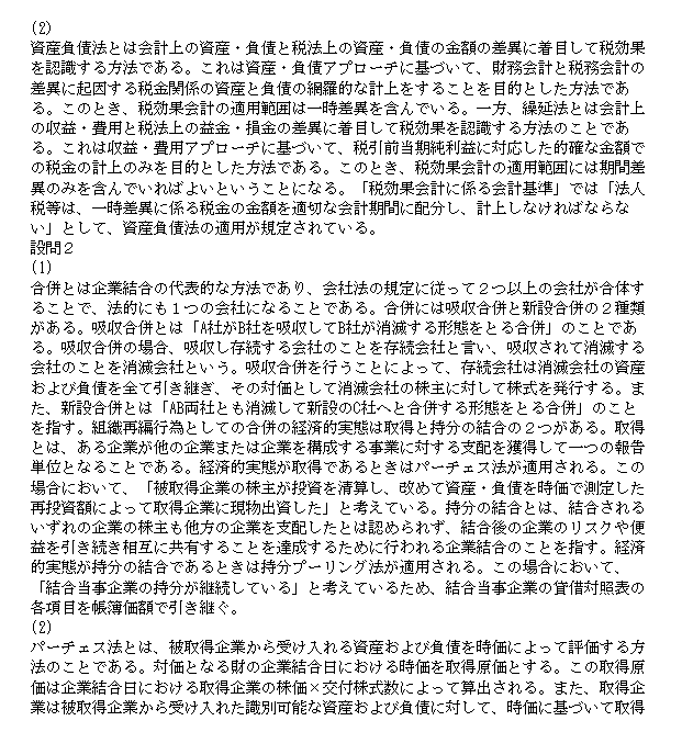 大学レポート・論文お手伝いいたします 1文字1.5円～ 教養科目・専門科目・卒論対応可能です！ イメージ9