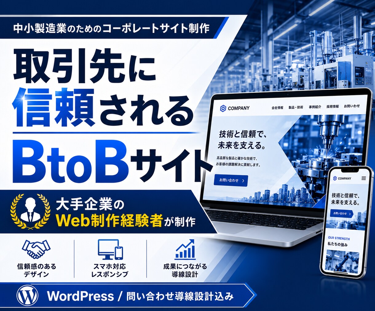 元大手IT社員がBtoB向けサイト作成します 企業価値を伝える、BtoBサイト制作を。 イメージ1