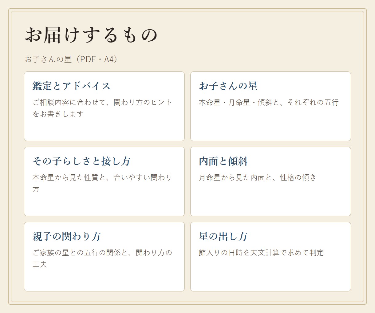 九星気学でお子さんの性質と接し方を鑑定します 生年月日から、その子らしさと親子の関わり方のヒントを イメージ4