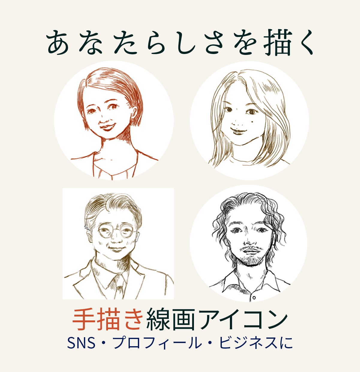 味のある手描き似顔絵アイコン作成します 鉛筆画風の味のある渋い感じに仕上げます。 イメージ1