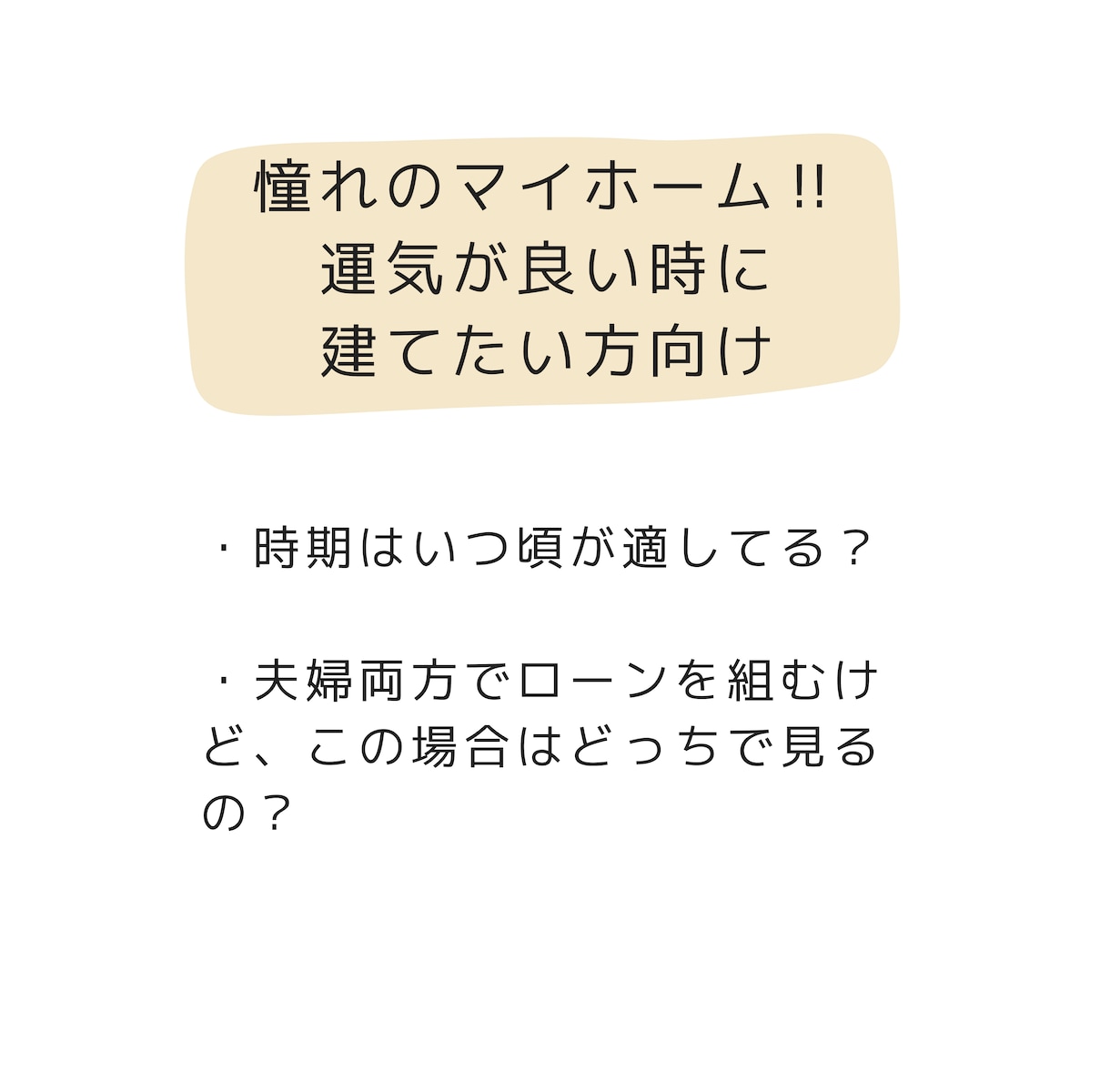 建築・引越しの時期・方位を鑑定します 契約日・着工日・引越し日など詳細鑑定を鑑定書にしてお届け イメージ3