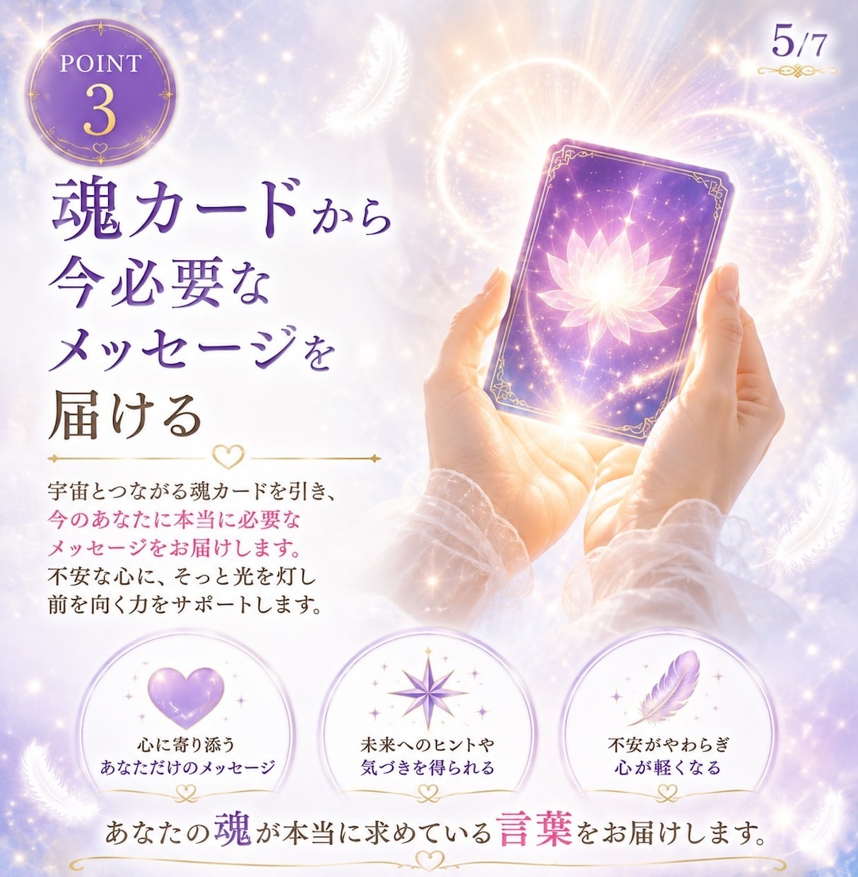 あの人の気持ちと今必要なメッセージを鑑定します Raichi88魂カードで恋の不安に背中をポン イメージ4