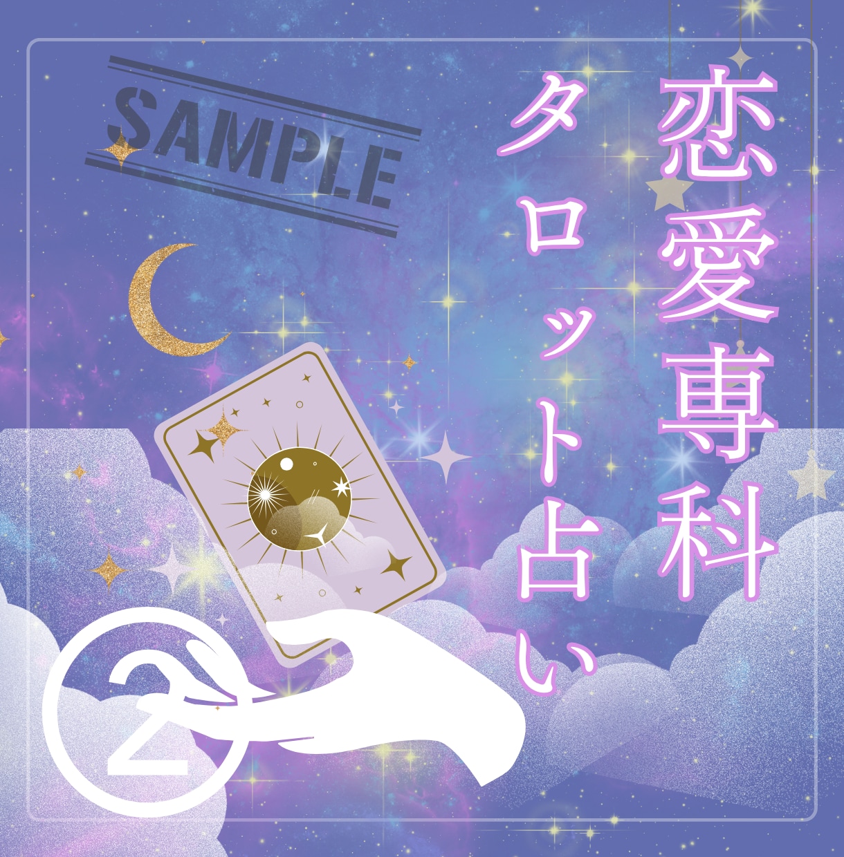 1000円で占い・電話相談向けサムネ作成します 占い・電話相談向け　女性向けサムネ先着10名までお得 イメージ3