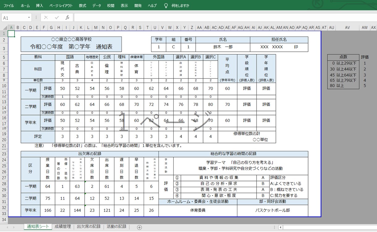 通知表などの成績を一発で出力します 驚くほど一瞬です！入力するのは出席番号などの”番号”のみ イメージ1