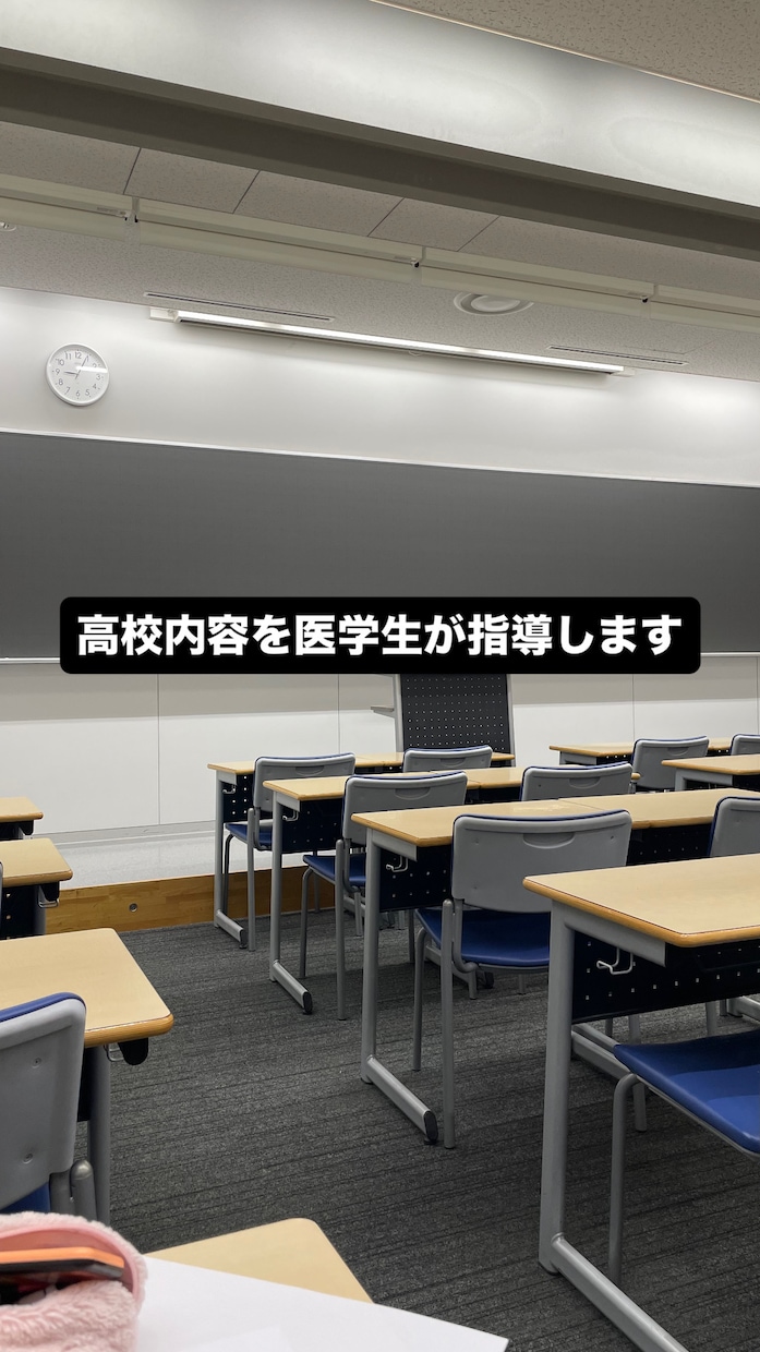 医学生が高校生の勉強のサポートします 学校で習ったことを意味あるものに！ イメージ1