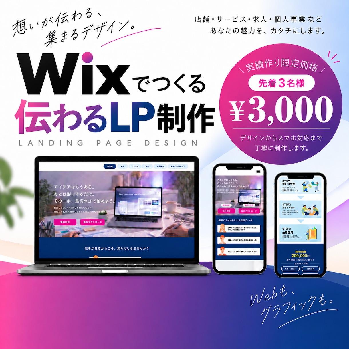 実績作り限定価格！WixでLPを制作します 見やすく伝わりやすいLPを丁寧に制作します イメージ1