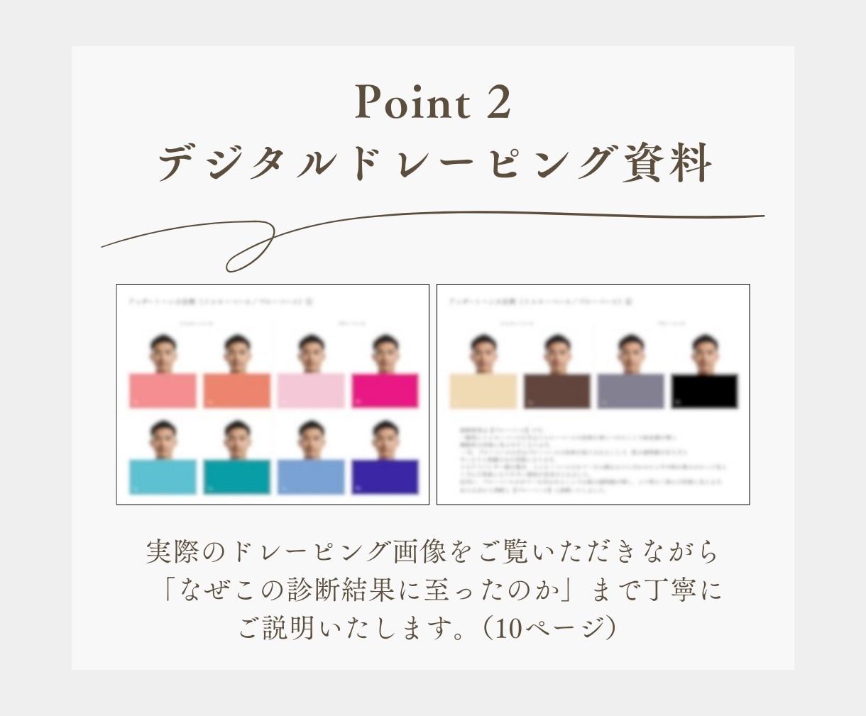 男性 メンズパーソナルカラー診断をいたします 結果だけでなく“活かし方”まで丁寧にご案内いたします♪ イメージ6