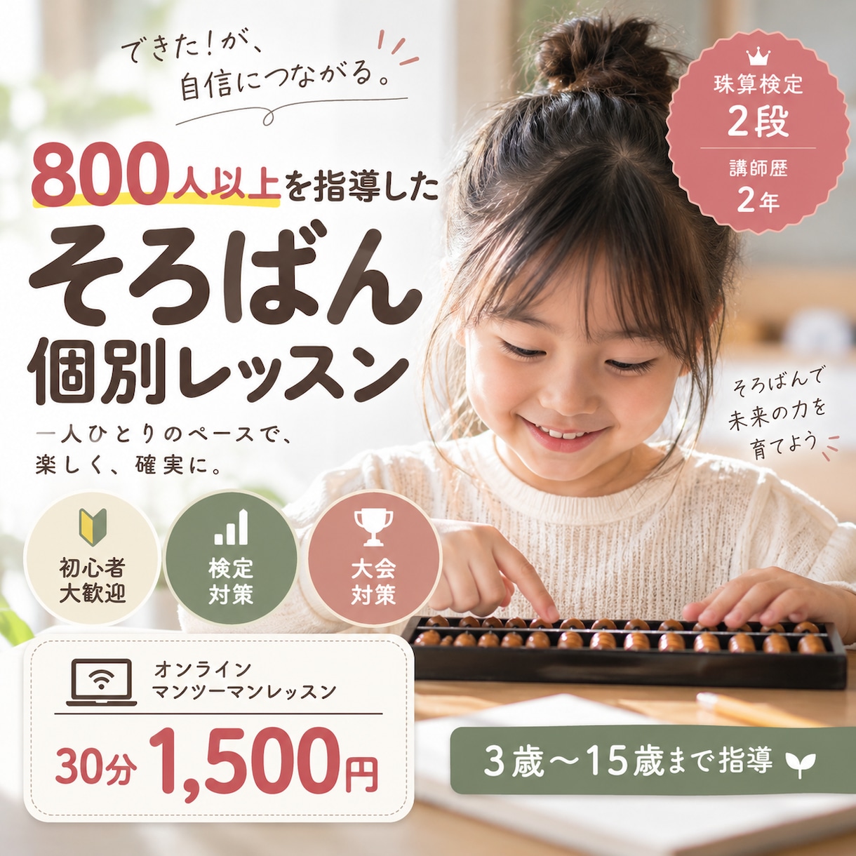 800人以上指導したそろばん講師が個別指導します 珠算二段｜3〜15歳｜初心者や検定・大会対策まで可◎ イメージ1