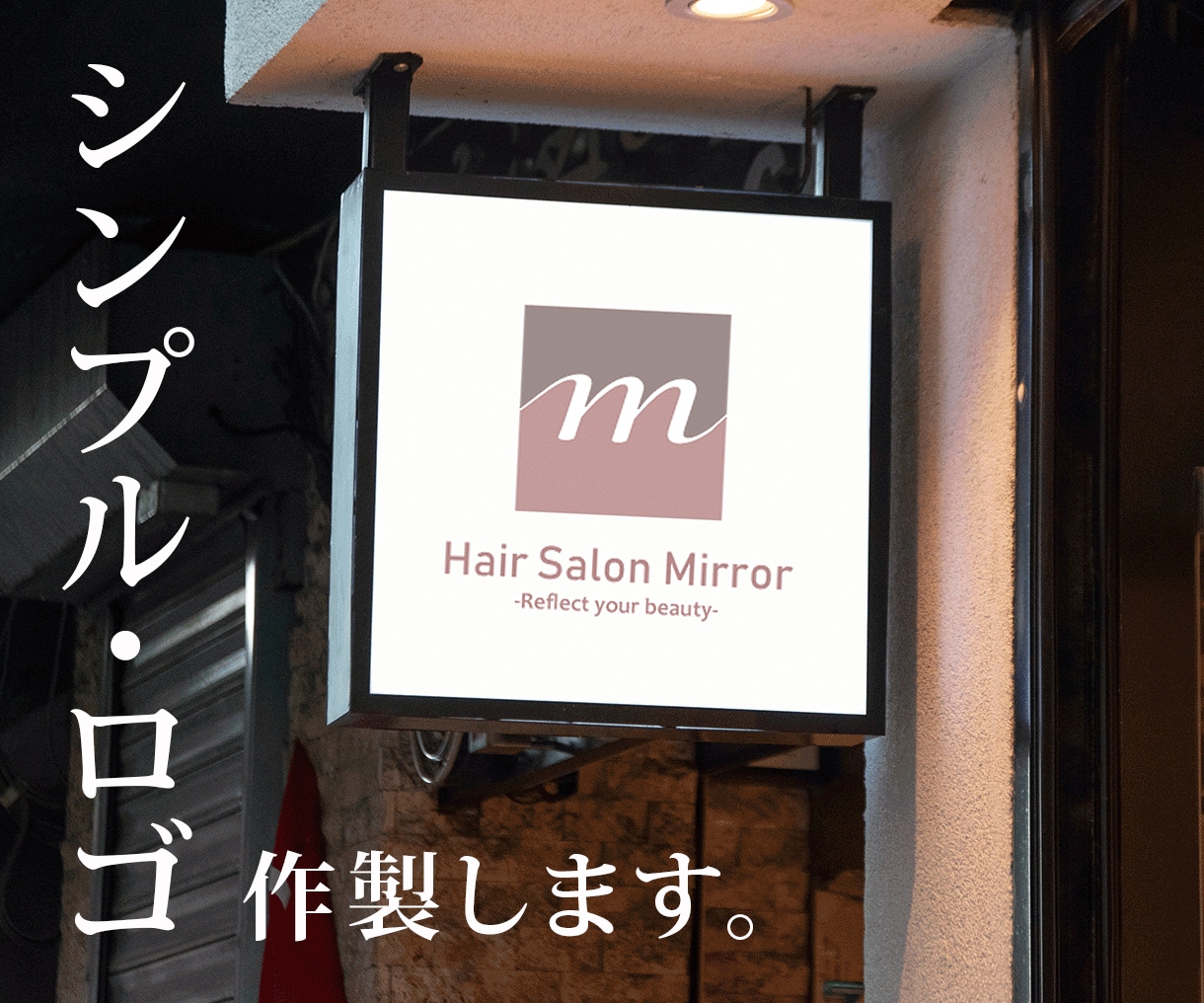 シンプルなロゴであなたの想いをデザインします 修正回数無制限でイメージが定まらない方もご相談下さい イメージ1