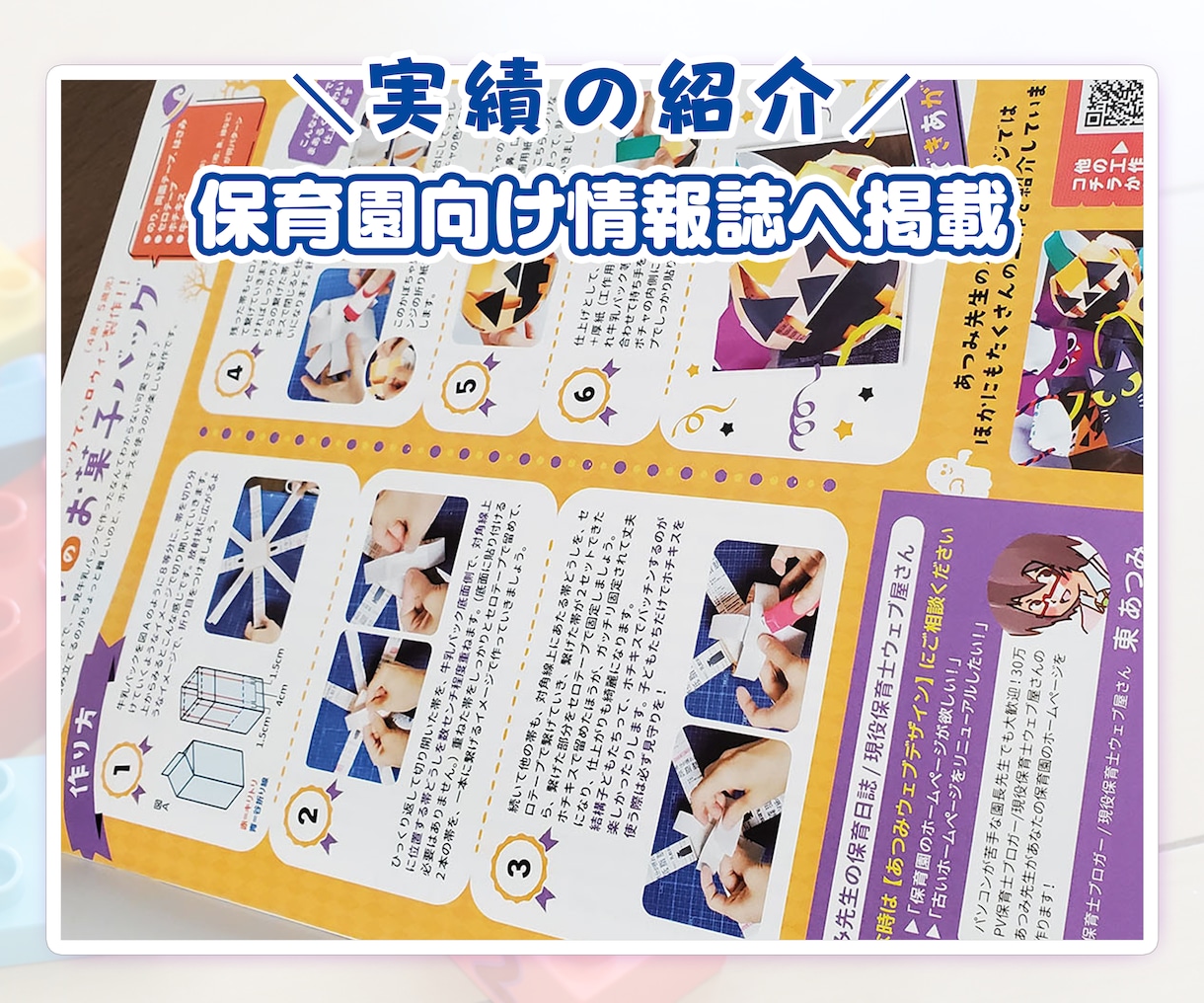 保育専門プロライターが記事執筆・商品監修します 保育メディア連載・多数の子育て雑誌掲載の実務経験があります イメージ8