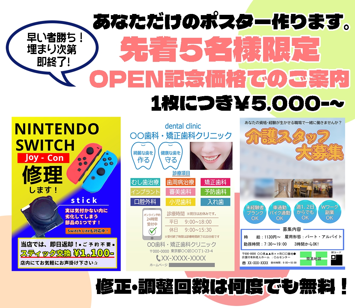 お直し無料！！ポスターや看板のデザインをいたします 修正・調整が何度でも無料だから誰とも被らないデザインが可能！ イメージ1