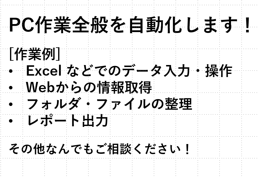 Excelでのデータ入力・出力・処理を自動化します 毎日の定型業務をクリック１つで代用しませんか イメージ1