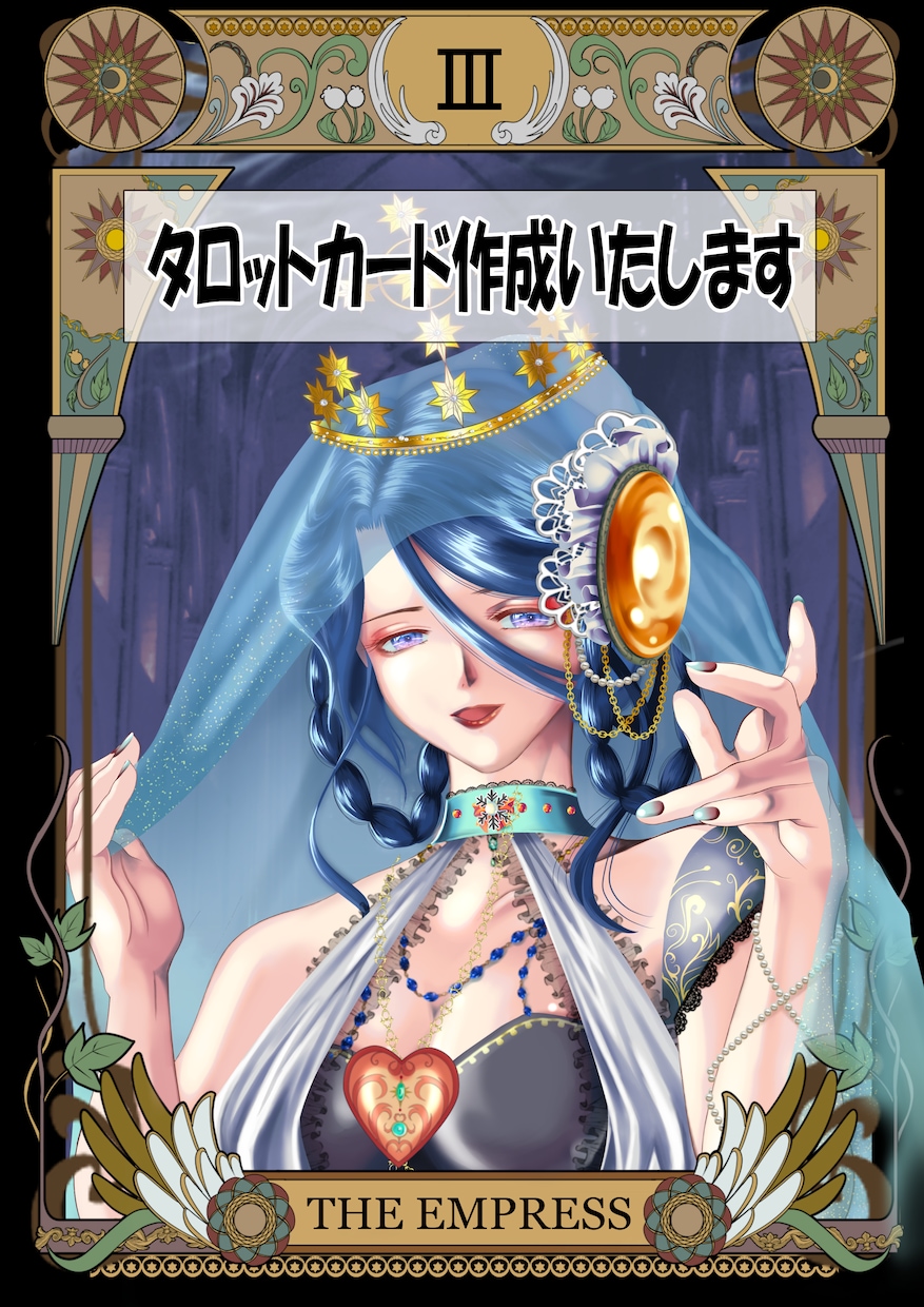 あなただけのタロットカードのデザインします 美しいこだわりのつまったタロットカードを作ってみませんか？ イメージ1