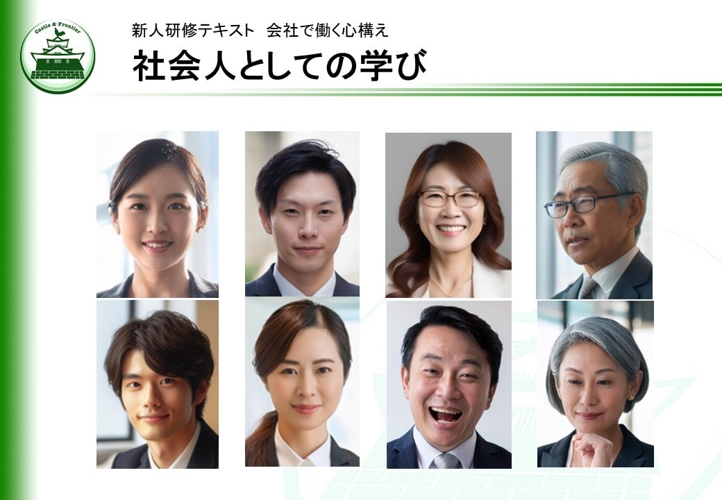 新人研修「会社で働く心構え」を提供します そのままでも使える台本付きパワポデータです。50%OFF! イメージ6