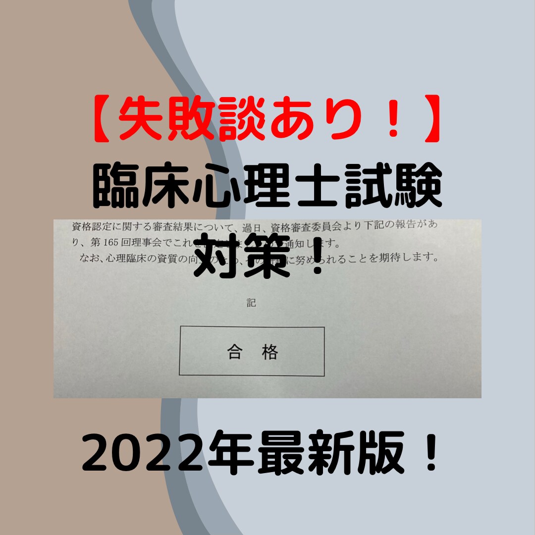 初出品！臨床心理士面接試験のロールプレイやります 【受験生限定】臨床心理士合格者が面接試験を全力でサポート！ イメージ1