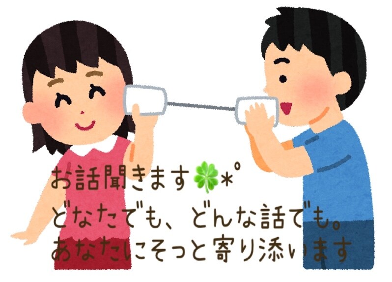 まずはお試しください。おっとり主婦が話を聞きます どなたでも、どんな話でもお気軽にどうぞ イメージ1