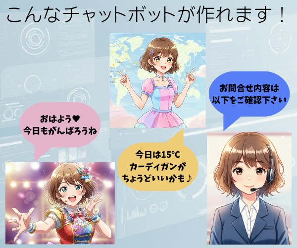 DifyでAIチャットボットを構築します あなた専用のチャットボットを心を込めて作ります イメージ2