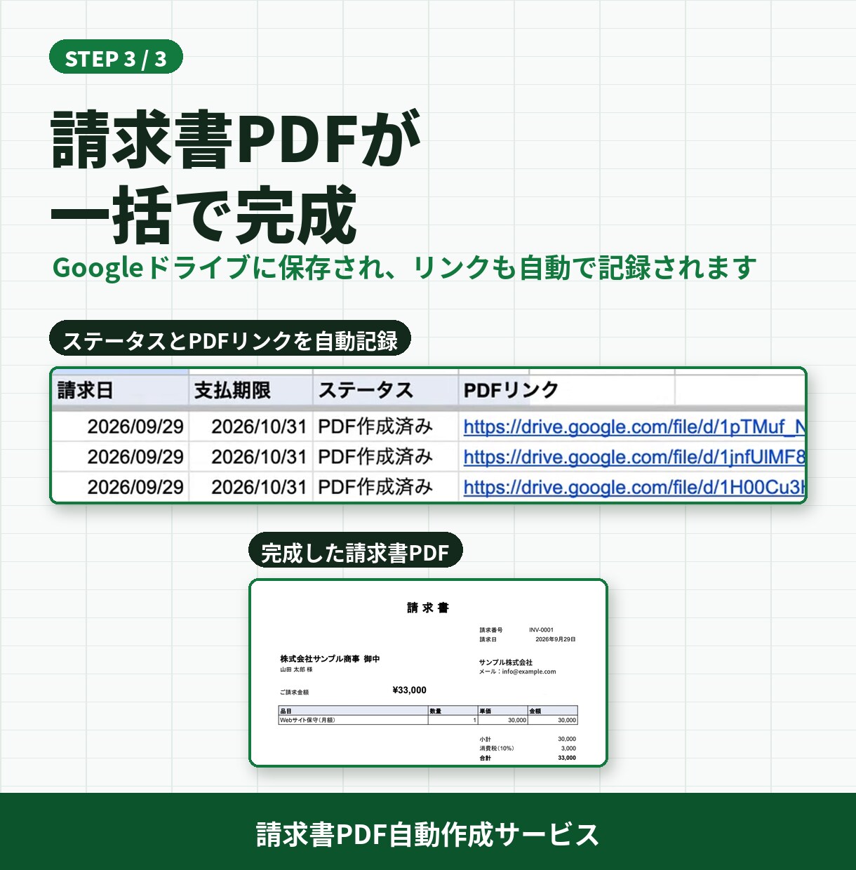 スプレッドシートから請求書PDFを自動作成します ボタン1つで請求書PDFが完成。手順書つきで安心 イメージ4