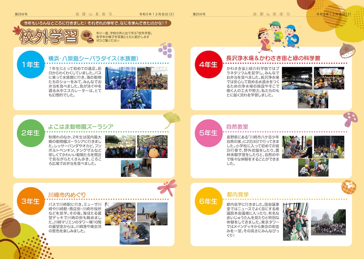 A4見開きの幼稚園・小学校などの広報誌を作成します 実２０年以上の実績があります。 イメージ4