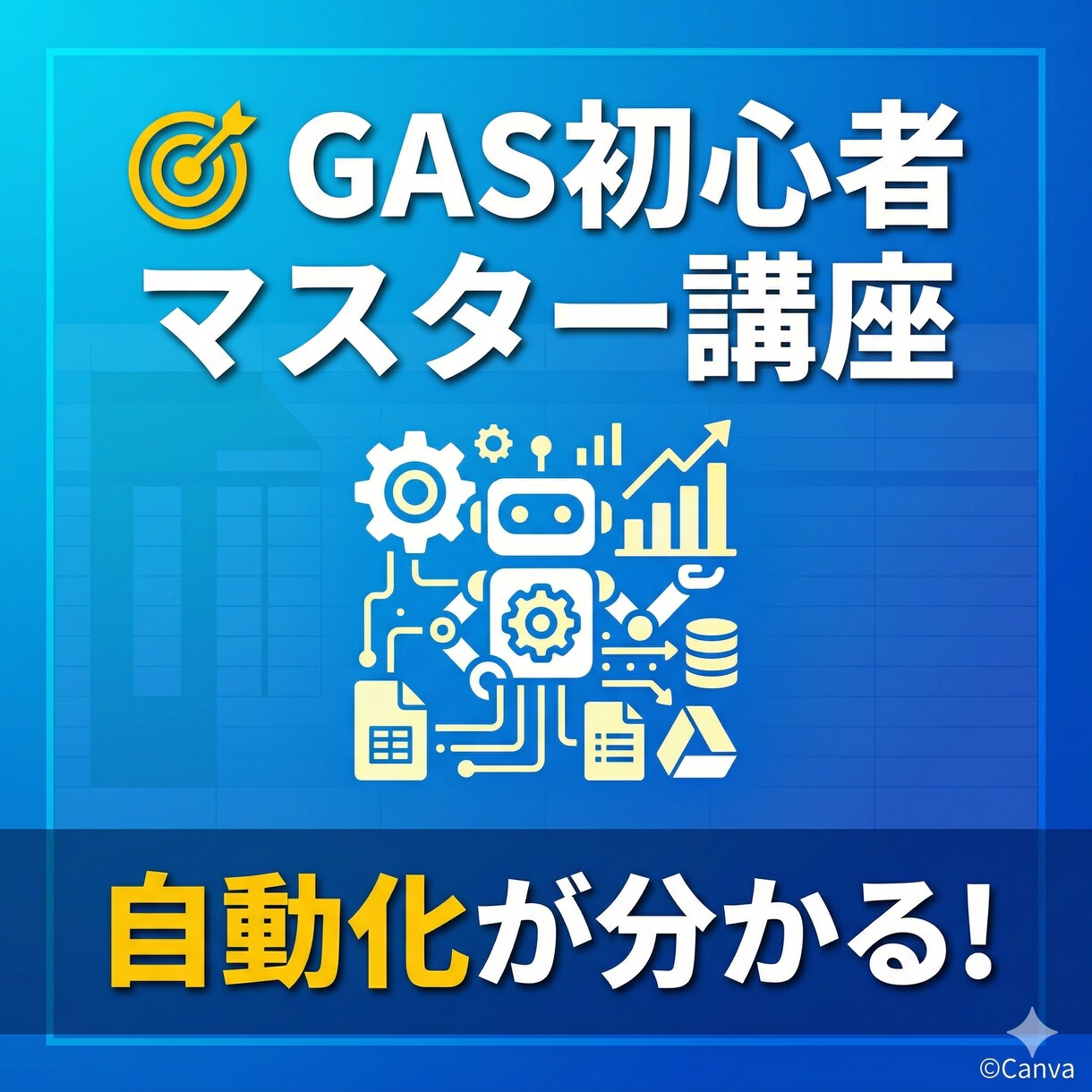 GoogleAppsScript マスターできます 150人以上が学んだ｜圧倒的初心者向けコース イメージ1