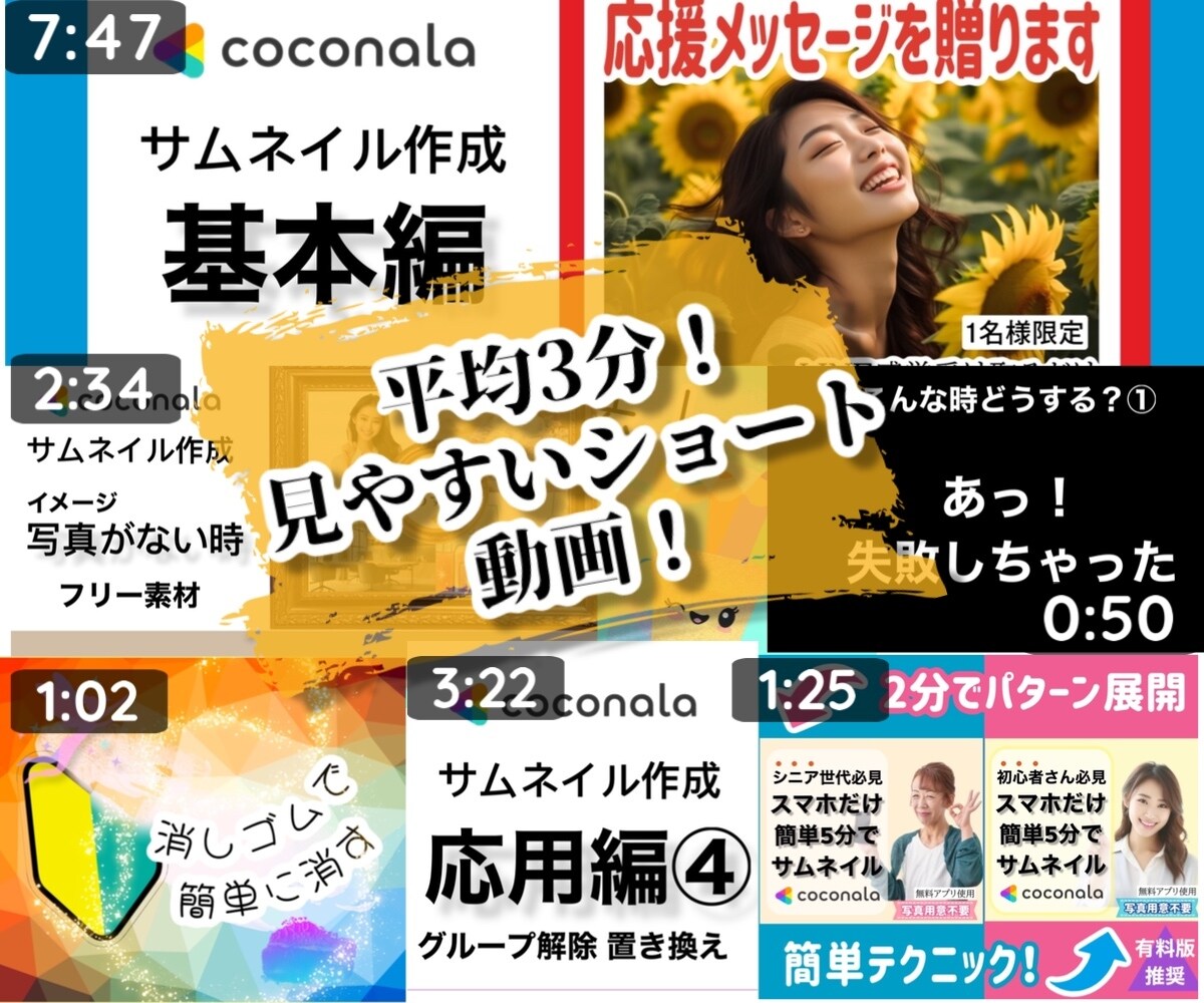 短い動画みるだけフリーソフトで画像編集できます スマホだけ初心者さん安心！納得のアフターフォロー万全！ イメージ1