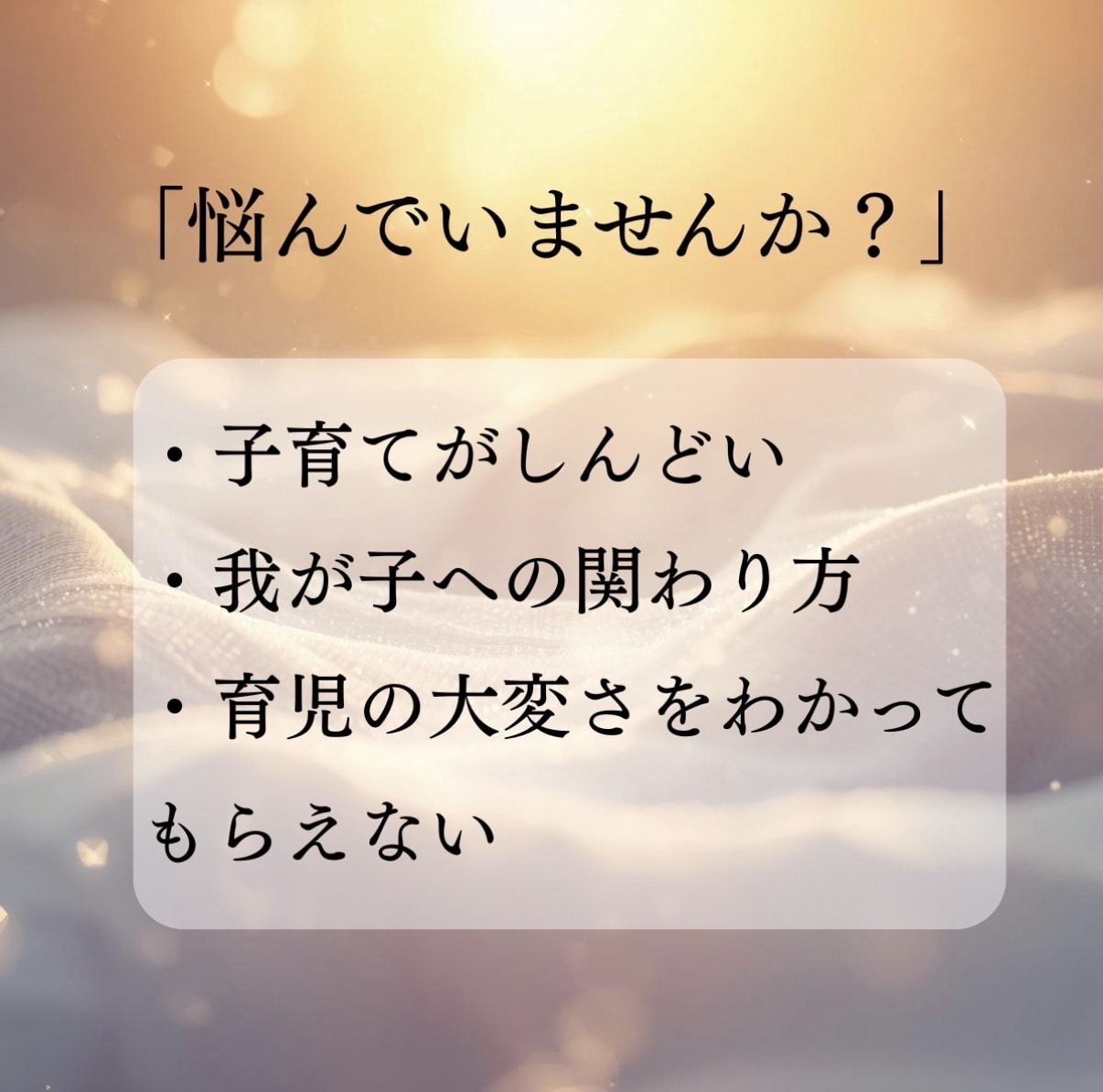 子育てのお悩みを直感タロットで深く読み解きます 子育ての悩み｜不安｜イライラ｜モヤモヤ｜育児｜困り事 イメージ2