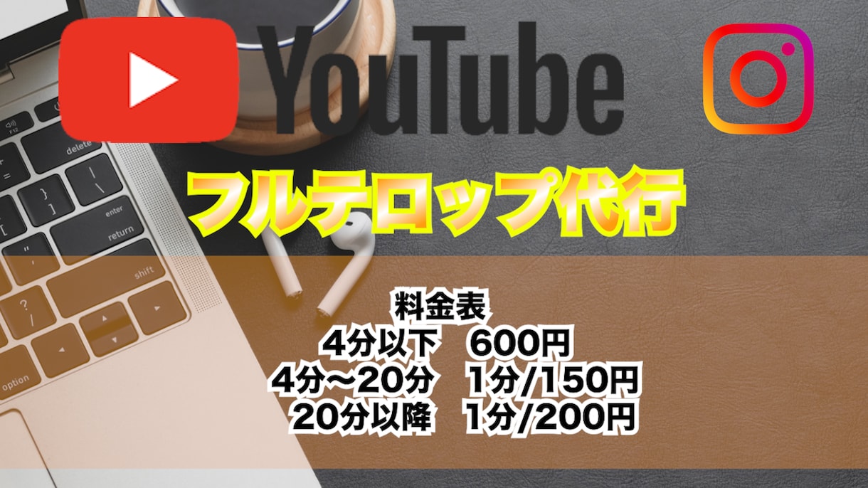 1分/150円〜フルテロップ代行します テロップ入れに時間を取られたくない方必見！ イメージ1