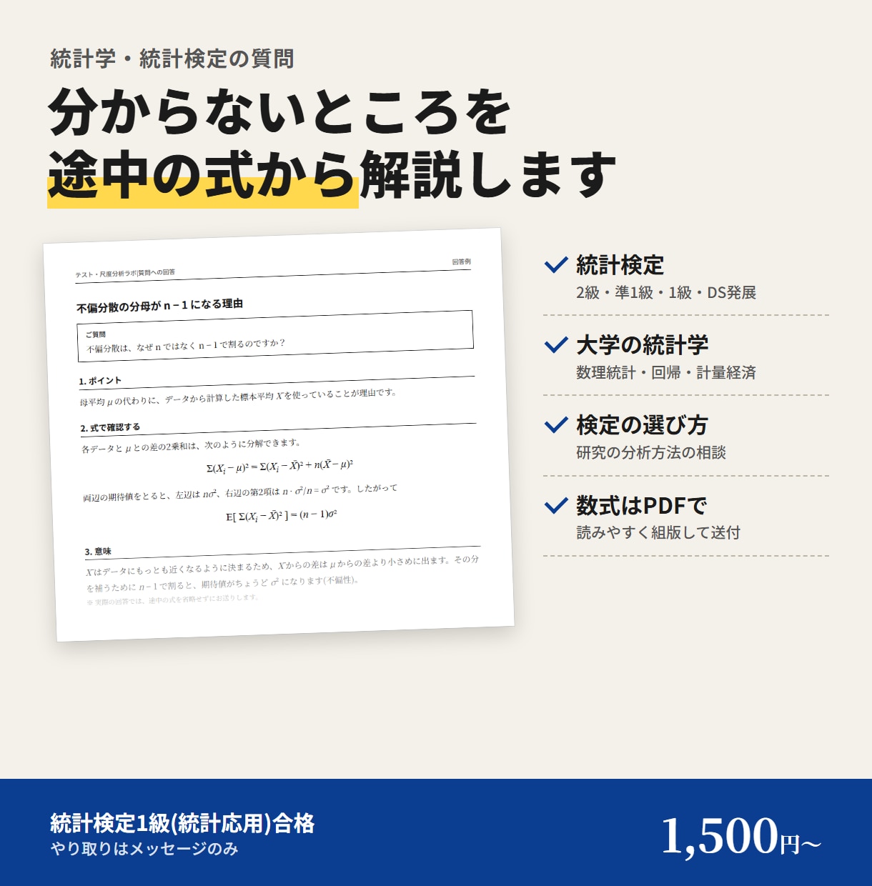 統計学・統計検定の質問に途中の式から答えます 統計検定1級「統計応用」合格者が式の意味から解説 イメージ1